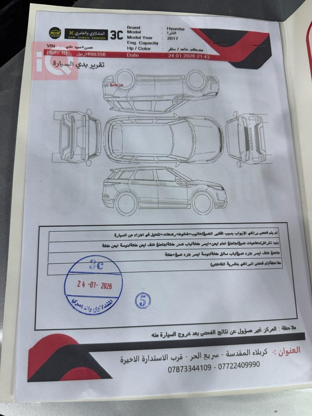 هيونداي النترا